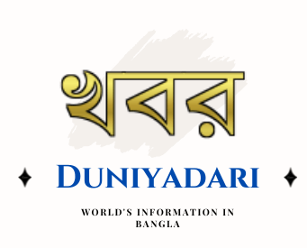 খবর দুনিয়াদারী